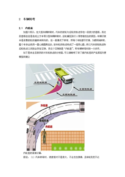 4 对土方车安全驾驶的一些建议