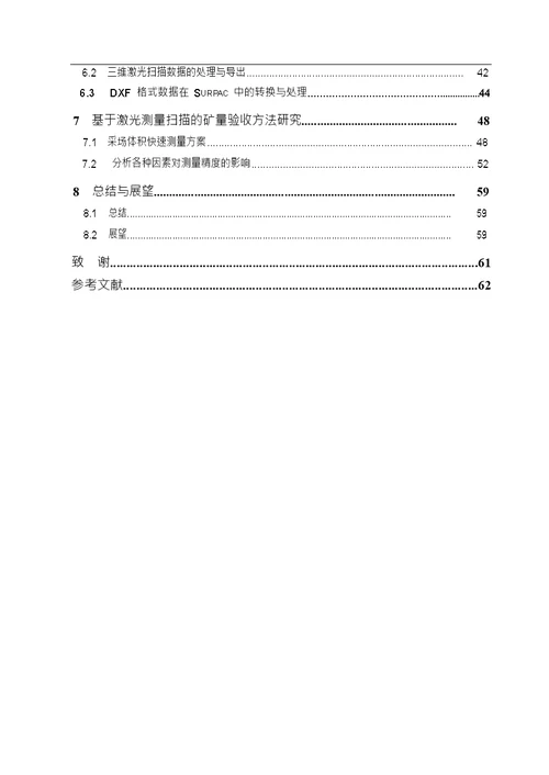 基于三维激光扫描技术的矿井建模及应用研究大地测量学与测量工程专业毕业论文