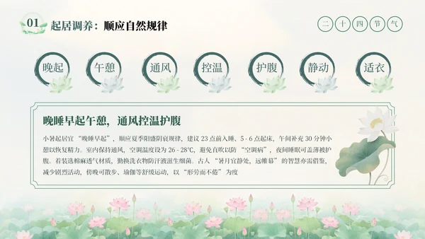 绿色清新中式二十四节气小暑科普教学课件PPT模板