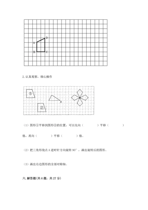 人教版小学五年级下册数学期末试卷含答案（综合卷）.docx