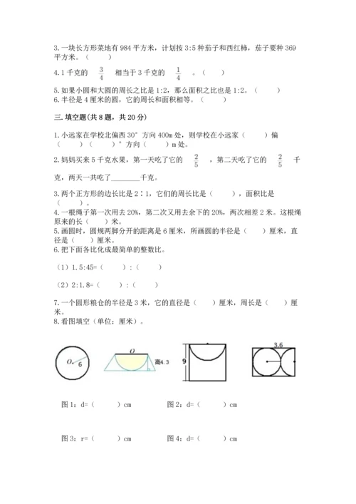 人教版六年级上册数学期末检测卷带答案（培优b卷）.docx