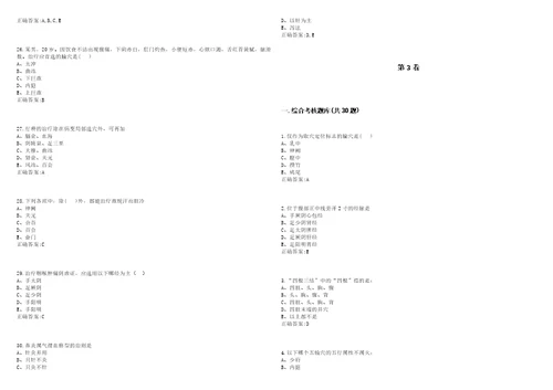 20222023年副主任医师副高针灸学副高考试题库全真模拟卷3套含答案试题号：2