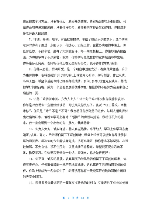 期末教师评语集锦15篇