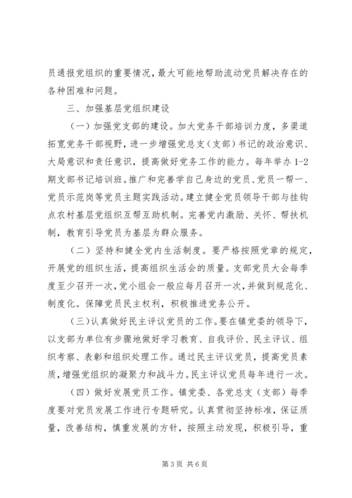 漳江镇党建工作规划 (2).docx