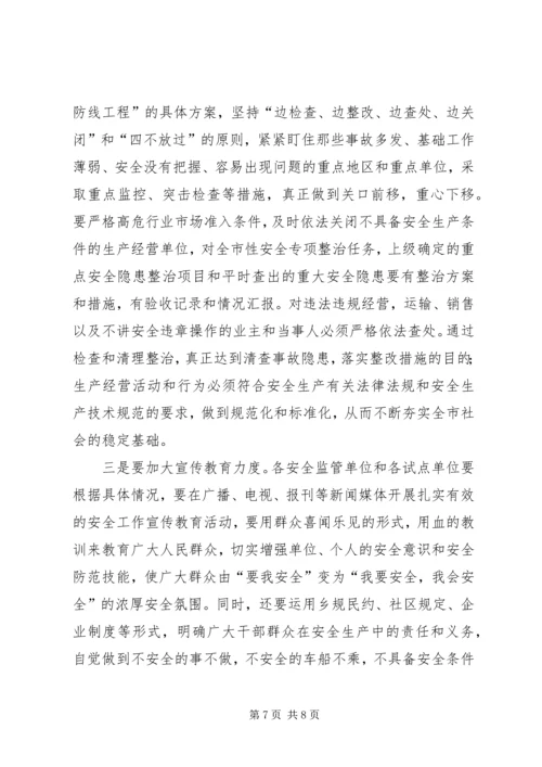 副市长在全市安全生产工作会议上的讲话 (6).docx