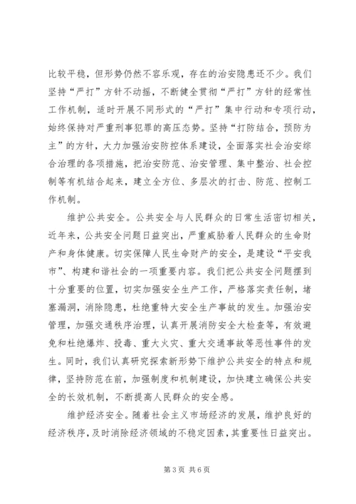 学习任长霞、宋鱼水先进事迹有感 (2).docx