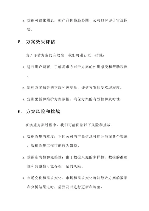 灯公司比价方案