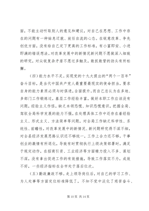 县委常委“四个对照”“四个找一找”和五个方面专题民主生活会检视剖析材料.docx