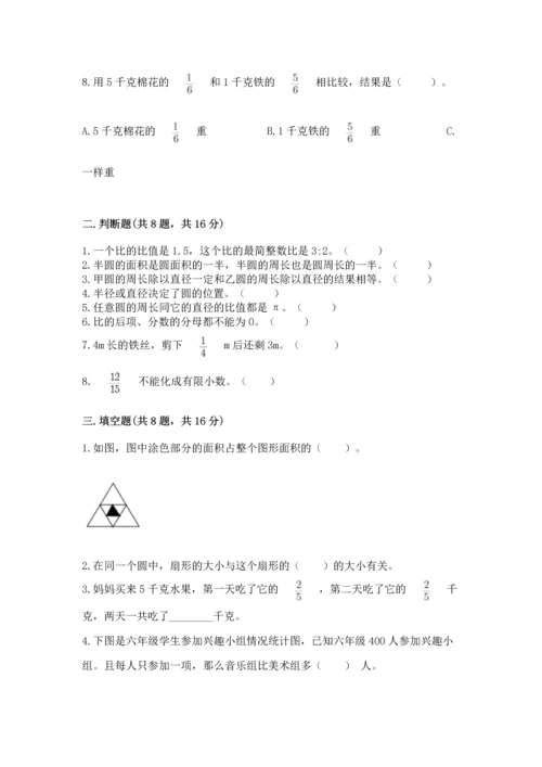 人教版小学六年级上册数学期末测试卷（巩固）word版.docx