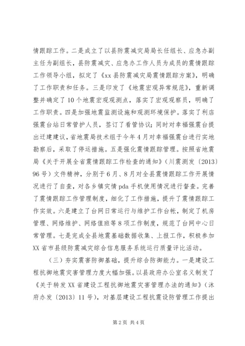 乡镇年度防震减灾工作总结.docx