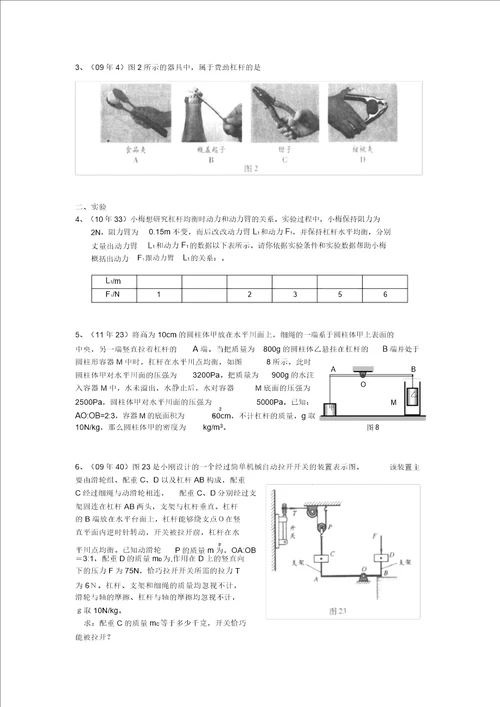 中考理化生简单机械