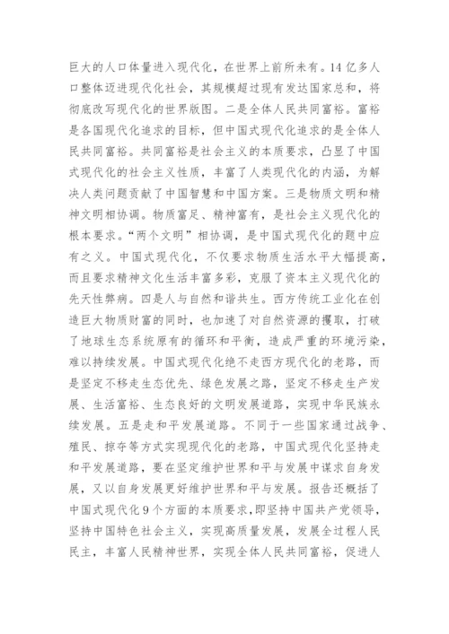 【党课讲稿】学习贯彻党的二十大精神党课宣讲稿.docx