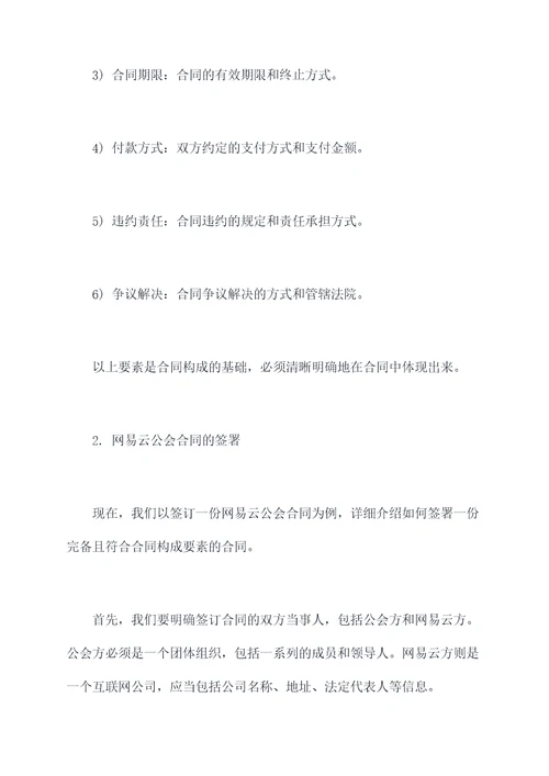 怎样签网易云公会合同书