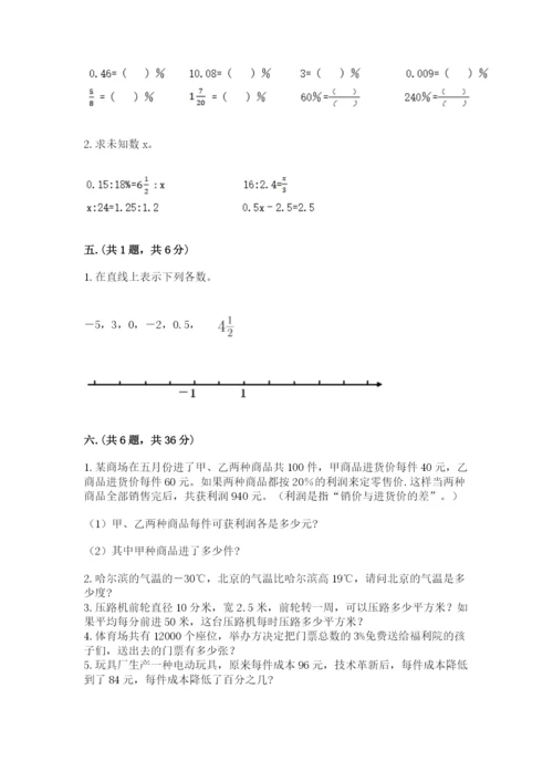 北京版数学小升初模拟试卷附答案【基础题】.docx