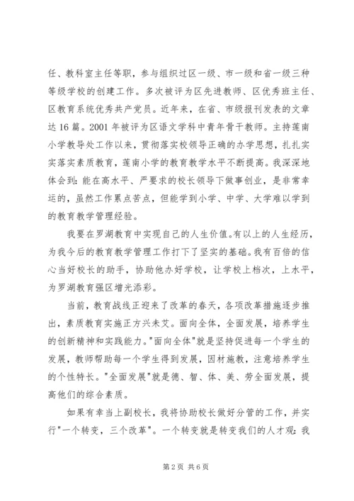 副校长竞聘上岗演讲稿 (3).docx