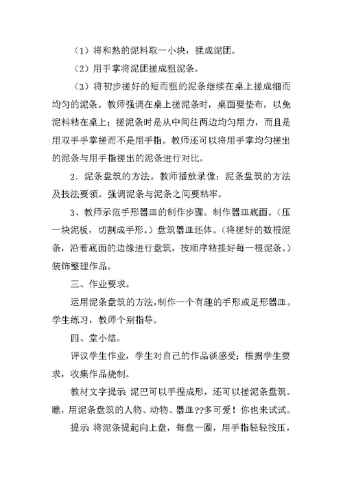 三年级美术上册《留住秋天》教案分析