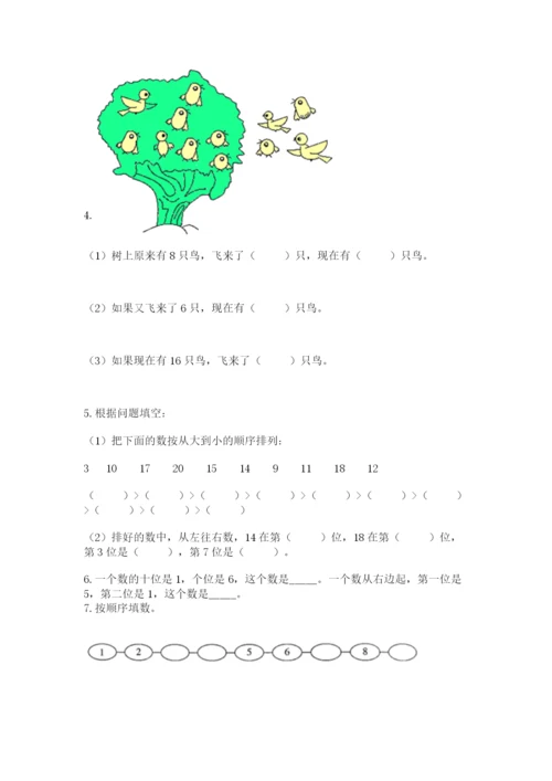 2022人教版一年级上册数学期末考试试卷及参考答案（培优）.docx