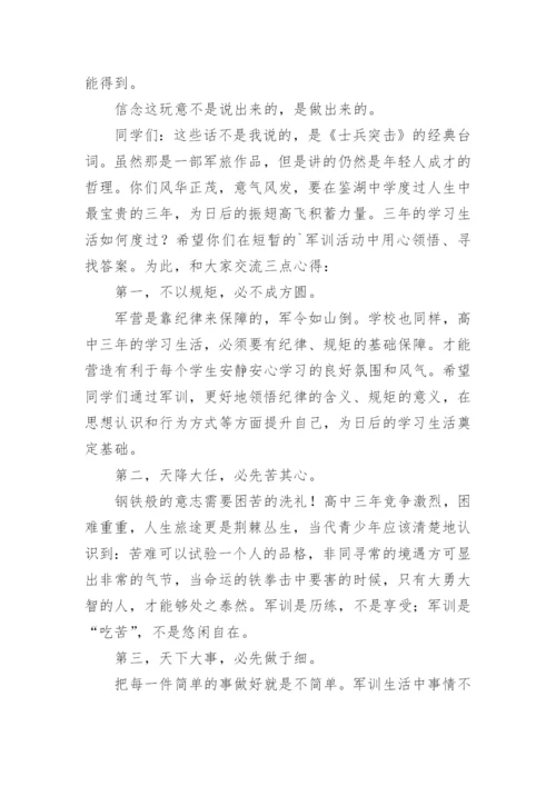 高中军训动员大会校长讲话稿_1.docx