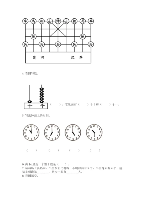 人教版一年级上册数学期末测试卷精品【预热题】.docx