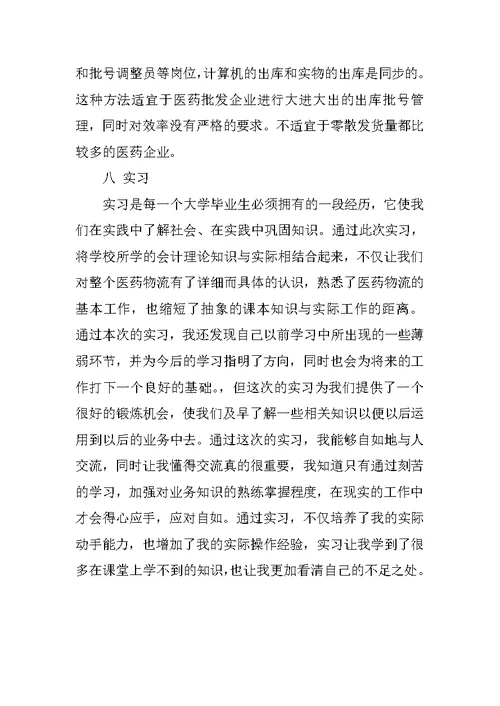 XX年10月大学生实习报告范文XX字