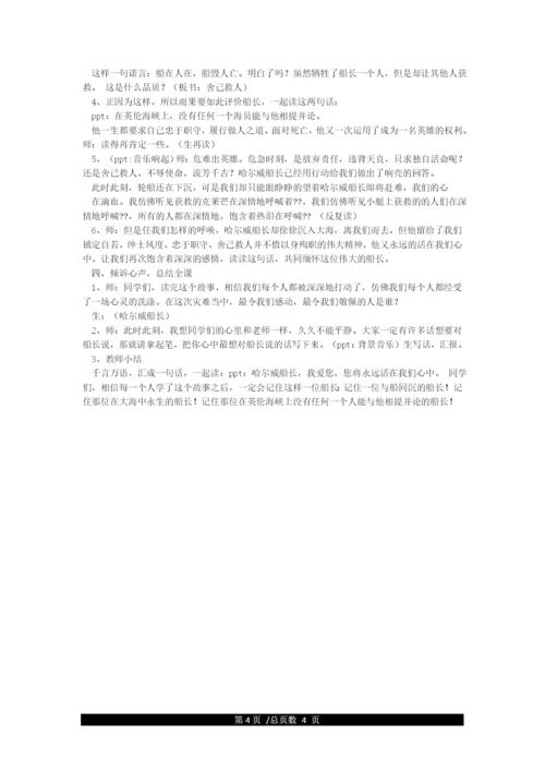 《诺曼底号遇难记》公开课教案(教学实录).docx