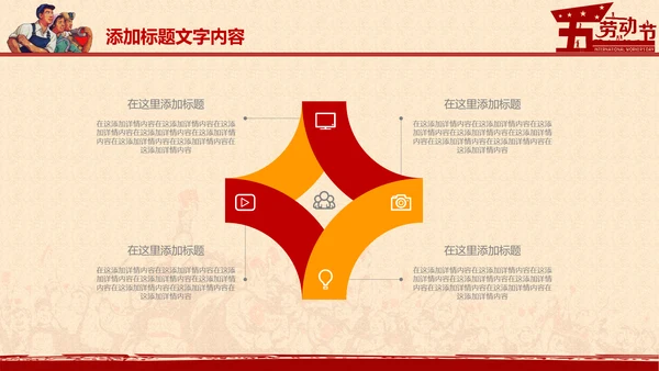 总工会庆祝五一劳动节PPT表彰劳动关荣