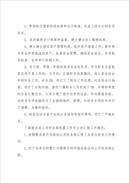 财务总监年终总结实用5篇