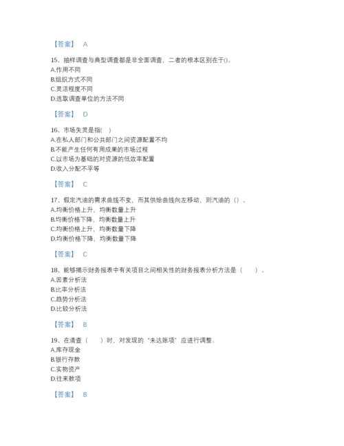 2022年吉林省统计师之中级统计相关知识自测试题库含精品答案.docx
