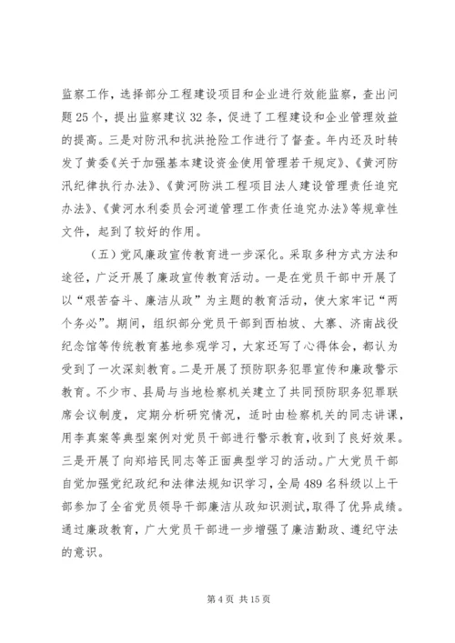 在纪检监察工作会议上的报告 (2).docx