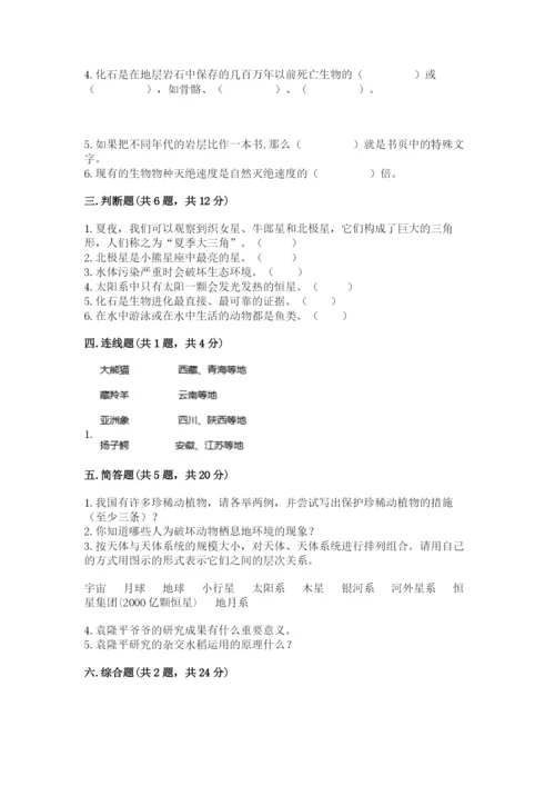 教科版六年级下册科学期末测试卷审定版.docx