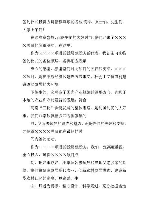 公司合作签约仪式发言稿