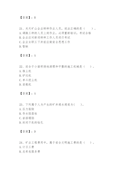 2024年一级建造师之一建矿业工程实务题库【名师系列】.docx