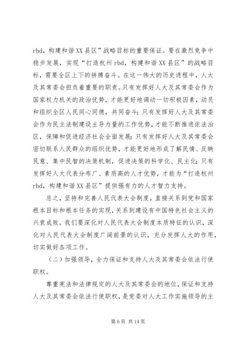 区人大换届以来工作会议上的讲话 (2).docx