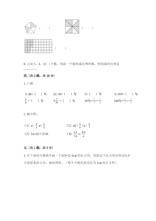 冀教版小升初数学模拟试题精品（突破训练）.docx