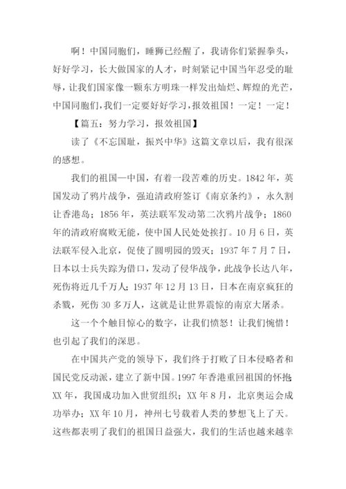 报效祖国的作文400字.docx