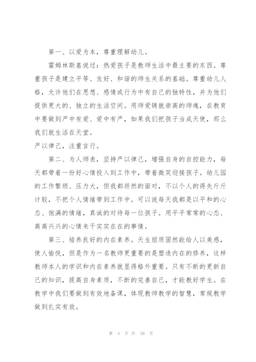 小学师德师风建设个人心得十篇.docx