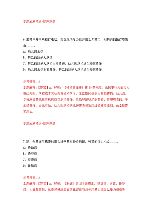 2021年12月2021年江苏扬州仪征市人民医院招考聘用备案制管理工作人员18人公开练习模拟卷（第1次）