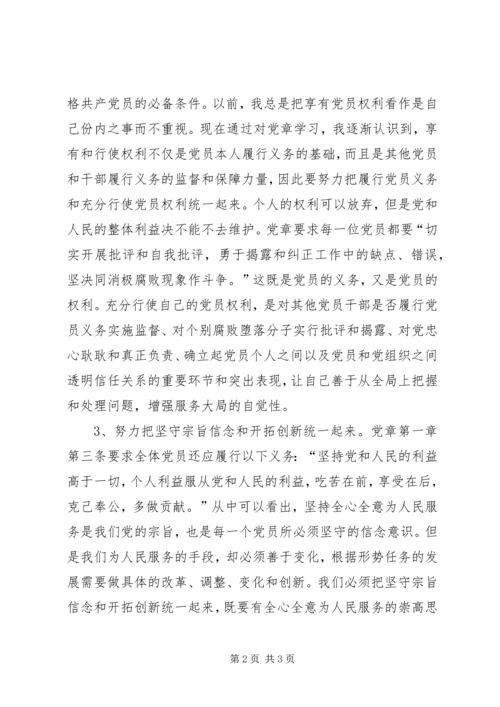 学习《新党章》心得体会 (4).docx