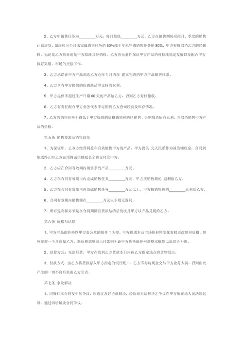 标准食品购销合同范本