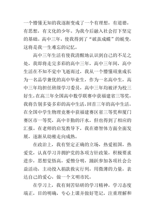 2020高中毕业生登记表自我鉴定