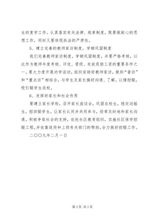 防流控辍工作方案 (2).docx