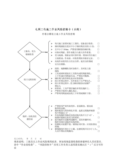 安全技术交底记录.docx