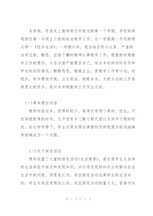 2022年政治教学教师心得体会感悟.docx