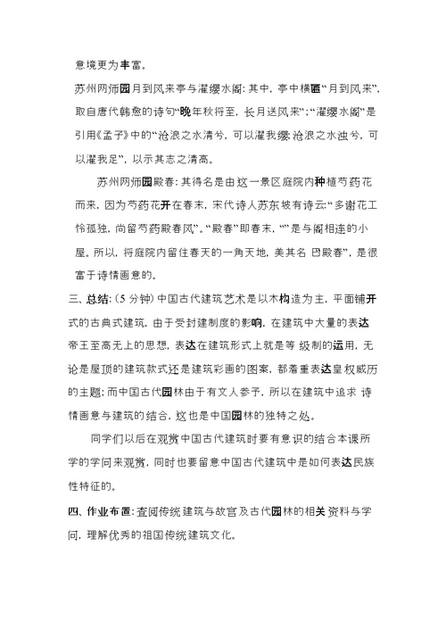 中国古代建筑艺术-教案