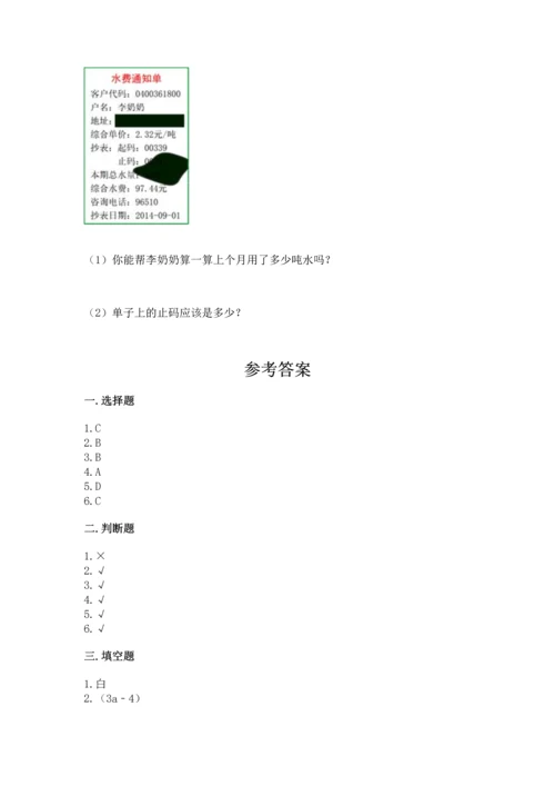 人教版数学五年级上册期末考试试卷及完整答案（精品）.docx