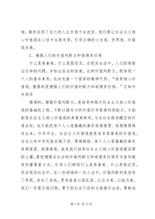 关于企业培育和践行社会主义核心价值观的思考 (5).docx