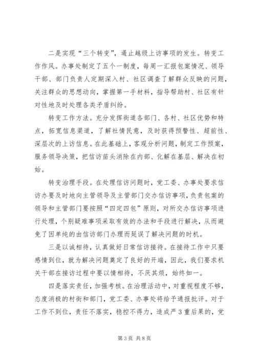 信访局年度工作思路及措施 (5).docx