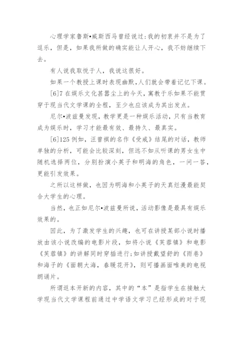 现当代文学毕业论文.docx