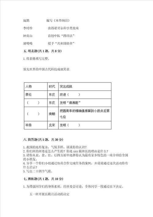 2022部编版五年级上册道德与法治期末测试卷附答案名师推荐