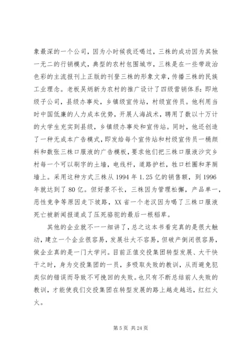 读《大败局》有感.docx